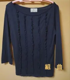 組曲　トップス