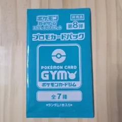 2026年最新】プロモパック 8弾の人気アイテム - メルカリ