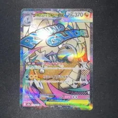 メガカイリューex　MA メガドリームex