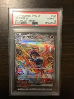 【たなかやす様専用】ゲッコウガ SAR クリムゾンヘイズ