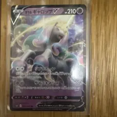 ガラル ギャロップV RR ソード&シールド 拡張パック 白銀のランス キラ …のサムネイル