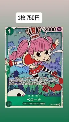 ワンピース カードゲーム ペローナ SR OP12-034