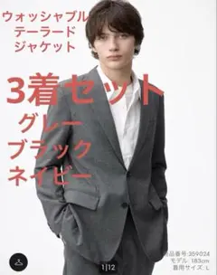 GU ウォッシャブルテーラードジャケット 3着セット 色違い 新品未使用　メンズ