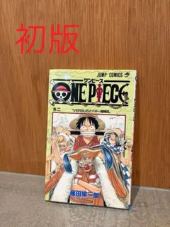 2025年最新】ワンピース1巻初版の人気アイテム - メルカリ
