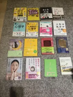 自己啓発本 心理学の本等 5冊お選びください