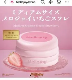 【24時間以内発送】Mellojoy いちごスフレ ミディアム 3個 Mellojoy クリーミークリームミディアムサイズ(中号)メロジョイいちご
