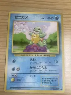 ⭐︎激レア⭐︎ ポケモンカード　ゼニガメ　旧裏