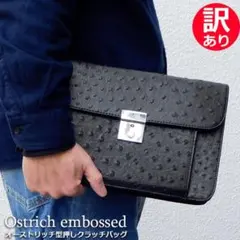 訳あり オラオラ系 オースト型押し クラッチバッグ セカンドバッグ メンズ 黒