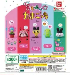 「えもふぃぐ！ たまごっち」　３点セット　おやじっち　みみっち　くさっち