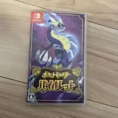 ポケットモンスター　バイオレット　ソフト　Switch