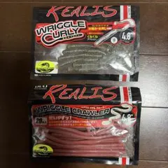 【REALIS】リグルカーリー　リグルクローラー　4.8インチ　2袋セット