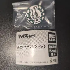 ハイキュー!! 高校モチーフピンバッジ ガチャ 校章 伊達工業