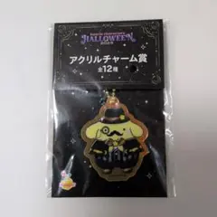 ポムポムプリン アクリルチャーム賞 ハロウィン2025