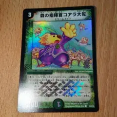 森の指揮官コアラ大佐　ホイル