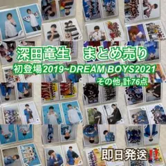 ACEes 深田竜生 公式写真他まとめ売り - メルカリ