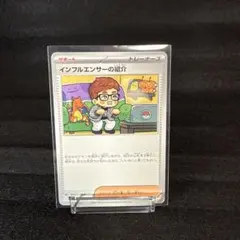 ポケモンカード インフルエンサーの紹介 019/023