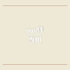 non様専用(アイチュウクリアトレカ 星夜)