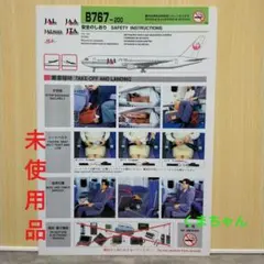 JAL 安全のしおり　DC10 JAL 安全のしおり DC10 JAL 安全のしおり DC10 JAL 安全のしおり