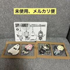 SPY×FAMILY スパイファミリー　8巻同梱版　ラバーストラップセット