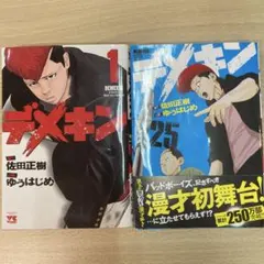 2025年最新】デメキン 全巻の人気アイテム - メルカリ