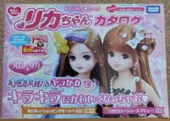 非売品　リカちゃん　カタログ　2016.4-2016.9　匿名配送　タカラトミー