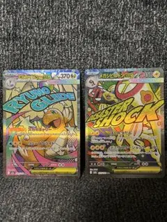 メガカイリューex MA メガシビルドンex MA