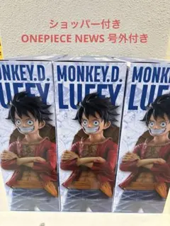 ONEPIECE BASE SHOP 一番くじ ルフィ フルカラー賞 未開封×3