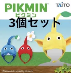 ピクミン キャラクター帽子 3種セットタグ付き