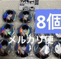 2025年最新】影山飛雄 缶バッジ まとめ売りの人気アイテム