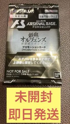 アーセナルベース