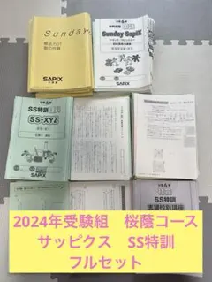 2025年最新】SS単科講座の人気アイテム - メルカリ