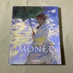 モネ NBS-J (タッシェン・ニュー・ベーシック・アート・シリーズ)