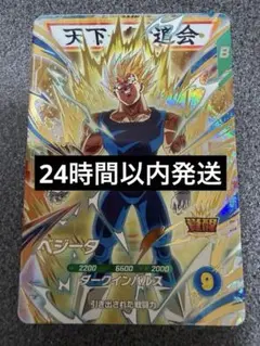 【美品】ドラゴンボールスーパーダイバーズSDV6-034 ベジータ