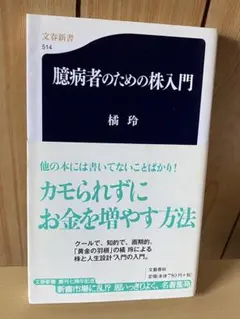 橘玲 ビジネス・経済
