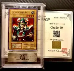 ARS10] 遊戯王 ホーリー・エルフ EX 初期 1999年 スタジオダイス