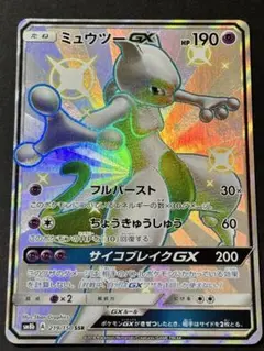 ミュウツーGX SSR サン&ムーン ハイクラスパック ウルトラシャイニー キ… ミュウツーGX SSR サン&ムーン ハイクラスパック ウルトラシャイニー