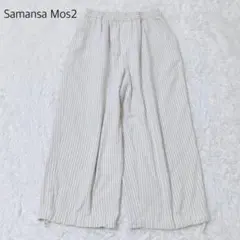 サマンサモスモス ワイドパンツ ストライプ 爽やか ボトムス