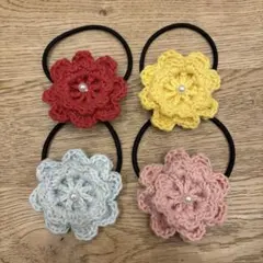 花　ヘアゴム　パール付き　4個セット　編み物　かぎ編み