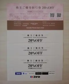 【匿名発送！】コナカ＆サマンサタバサ株主優待割引券 20% OFFのサムネイル
