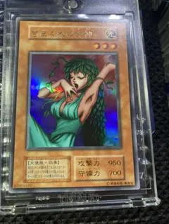 PSA10】きまぐれの女神 ウルトラレア 遊戯王 初期 初代 復刻 25th