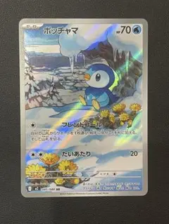 ポッチャマAR インフェルノX