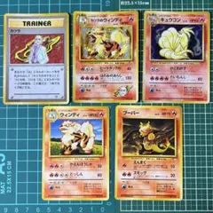 【旧裏ポケカ】 カツラのウインディ等 カツラ&ほのおタイプポケモン計5枚のサムネイル