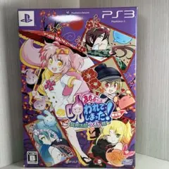 PS3 まもるクンは呪われてしまった 冥界活劇ワイド版 限定版
