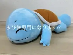 ゼニガメ ぬいぐるみ 約30cm