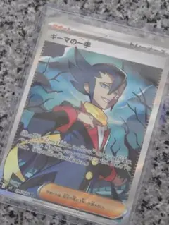 美品 ポケモンカード インフェルノx ギーマの一手 sr 105/080