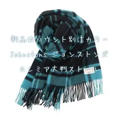2025年最新】haunt ジョンストンズの人気アイテム - メルカリ