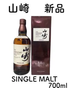 新品未開封・箱付】サントリー シングルモルト ウイスキー 山崎 700ml