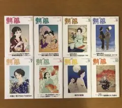 熱風ジブリ　24年３月号〜10月号　 　　　　８冊セット