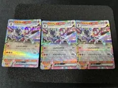 ソウブレイズex RR3枚