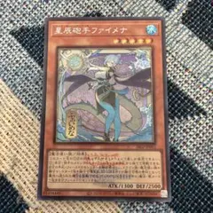遊戯王 星辰砲手ファイメナ wcs2026 シークレット 絵違い（浮世絵